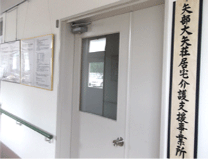 介護支援事業所の扉
