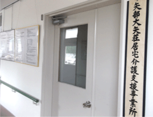 介護支援事業所の扉