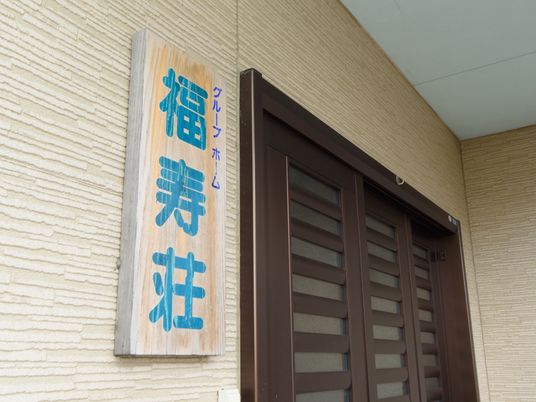 看板を掲げる施設外観