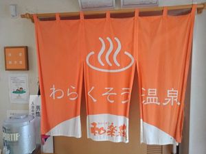 温泉ののれんの廊下  