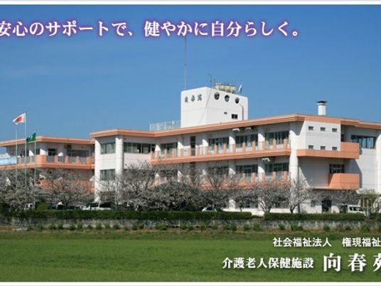 介護施設の外観  