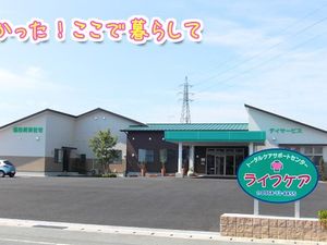 介護施設の外観  