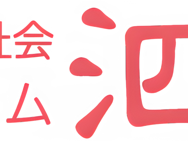看板の前景 看板 施設の名前が表示された看板です。目立つデザインで、来訪者にわかりやすいです。