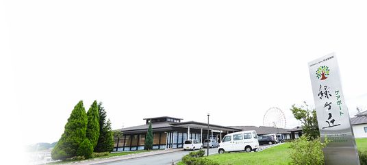 緑豊かな建物外観