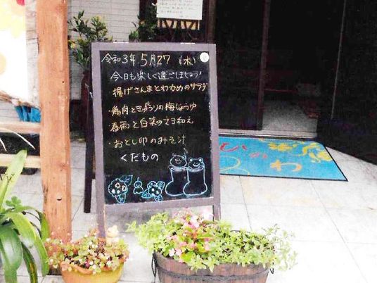 手描き看板のある玄関  
