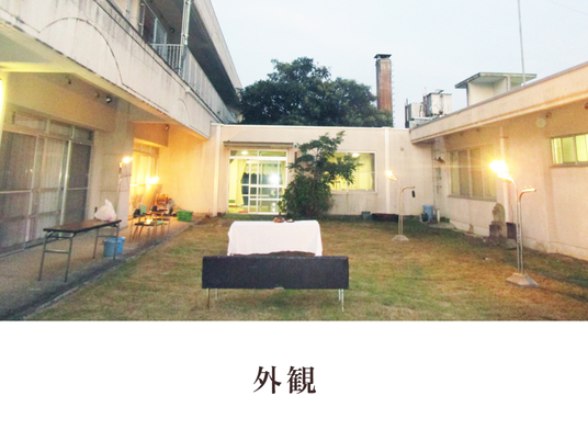 中庭のある外観  