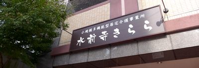快適な生活空間 看板