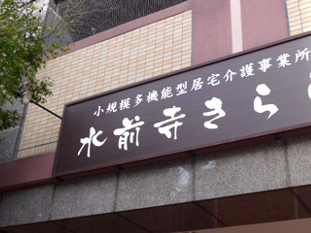 快適な生活空間 看板 看板 ゆったりとした雰囲気の中で、皆さまを温かく迎える看板がございます。