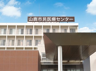 山鹿市民医療センターの外観