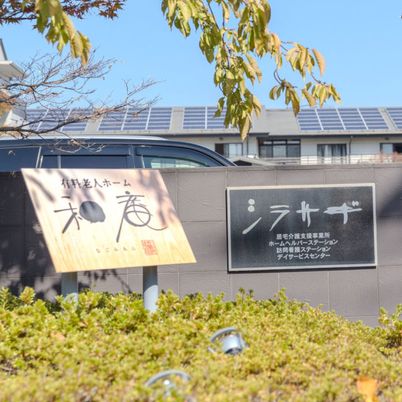 看板のある施設前
