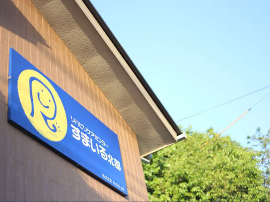 施設看板の外観  