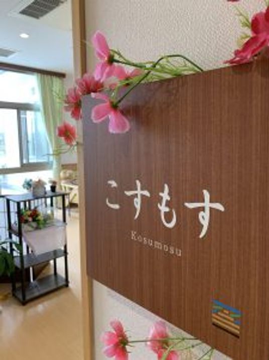 内観の看板
