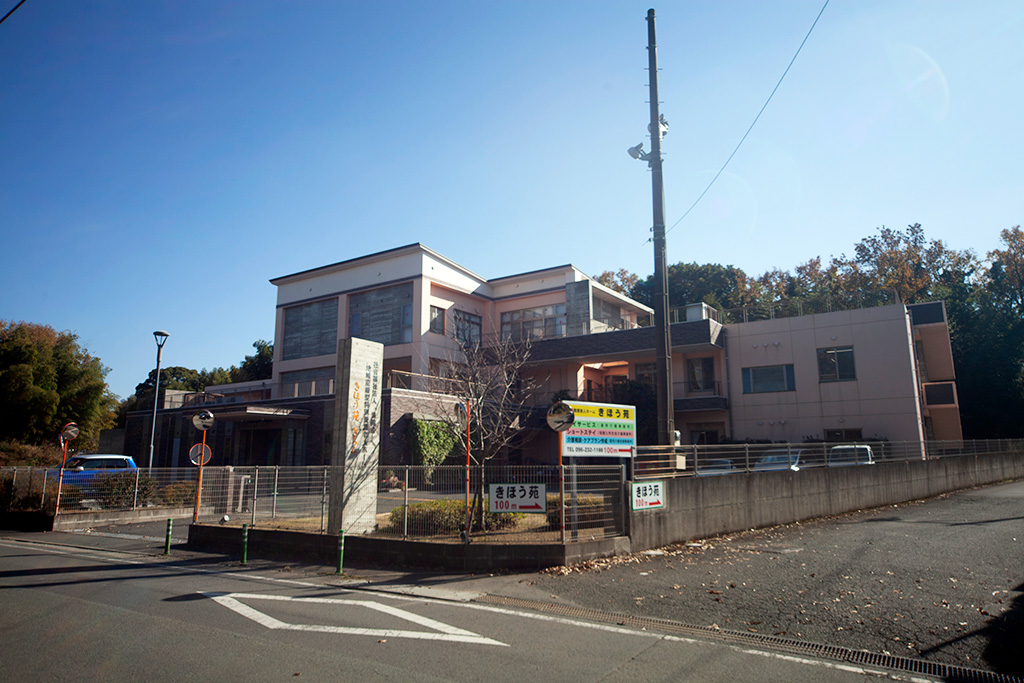 地域密着型 特別養護老人ホーム きほう苑きららの外観
