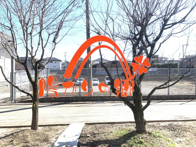 施設の看板