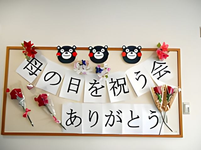 母の日を祝う掲示物 掲示物 温かみのある母の日の飾りが施された掲示物です。利用者同士のコミュニケーションの場となります。
