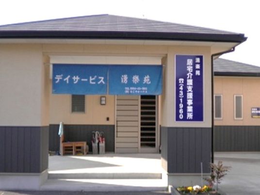 デイサービス外観  