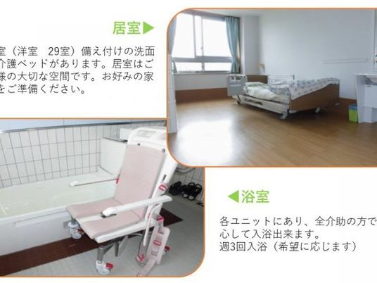 居室と浴室の案内  