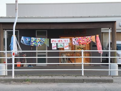 応援メッセージの外観