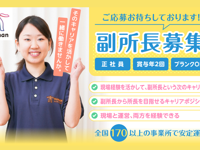 スタッフイメージ スタッフイメージ 明るい笑顔のスタッフさんが働く、安心のサポート環境です。豊かな経験が役立ちます。