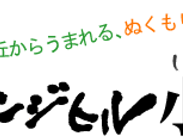 看板表現 看板 みかんの香る笑顔あふれるオレンジヒルは、温もりのある生活を提供します。