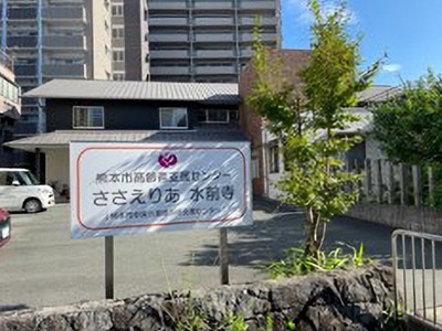湧心苑 ヘルパーステーションの外観