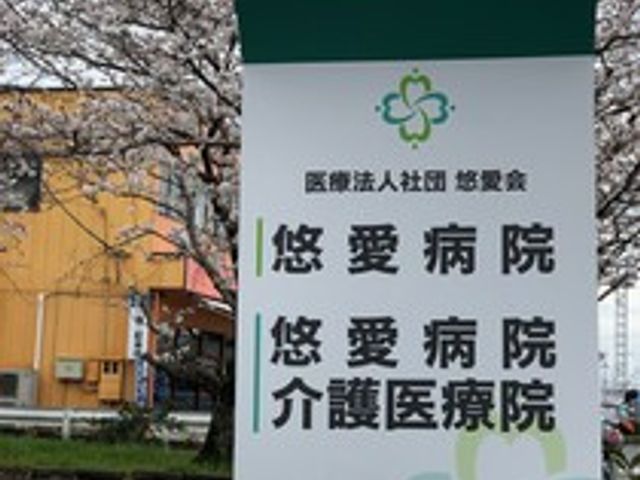 病院と医療院の看板 看板 鮮やかな色合いの看板は、視認性が高く訪れる方の目を引きます。施設名が明記されています。