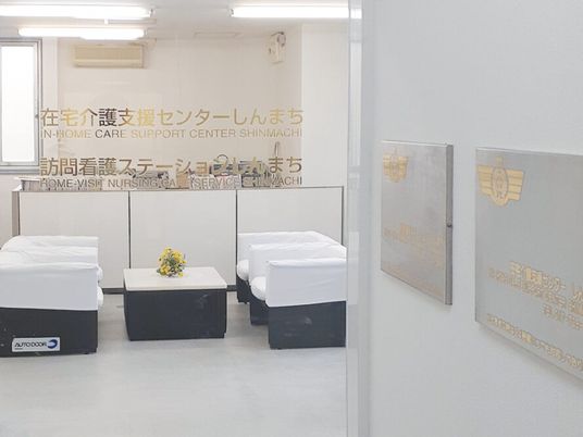 訪問看護ステーションの待合室