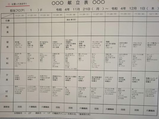 活動予定表