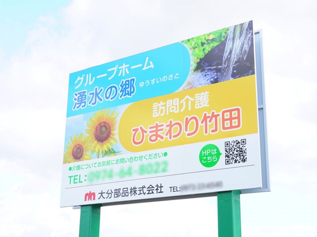 訪問介護の看板 看板 訪問介護サービスの情報がわかるカラフルな看板です。色鮮やかなデザインが印象的です。