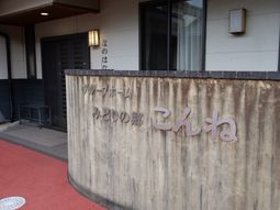 居室の名前がある看板