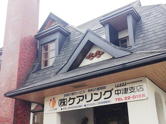 ケアリング中津支店の外観  