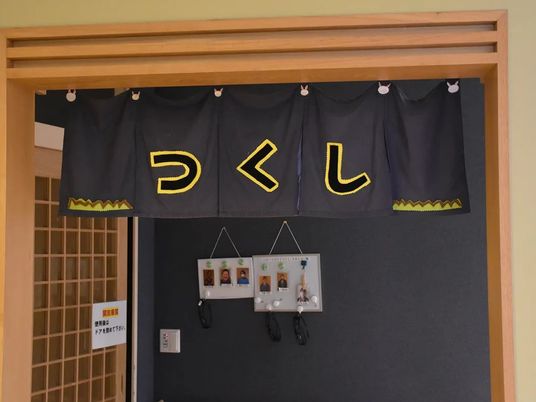 つくしの入口  