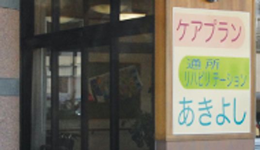 施設の看板