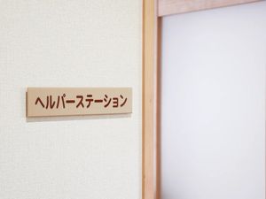 ヘルパーステーションの案内板
