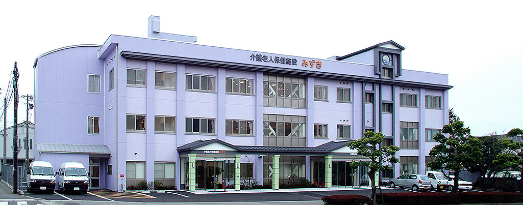 介護老人保健施設 みずきの外観