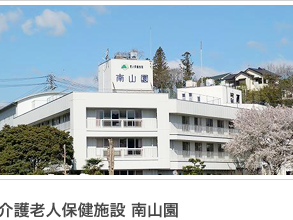 臼杵市医師会 介護老人保健施設 南山園の外観