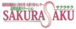訪問看護 ステーションサクラ－サク 看護師（日勤専従）（パート・アルバイト）