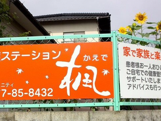 看板のある外観  