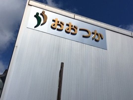 施設の看板