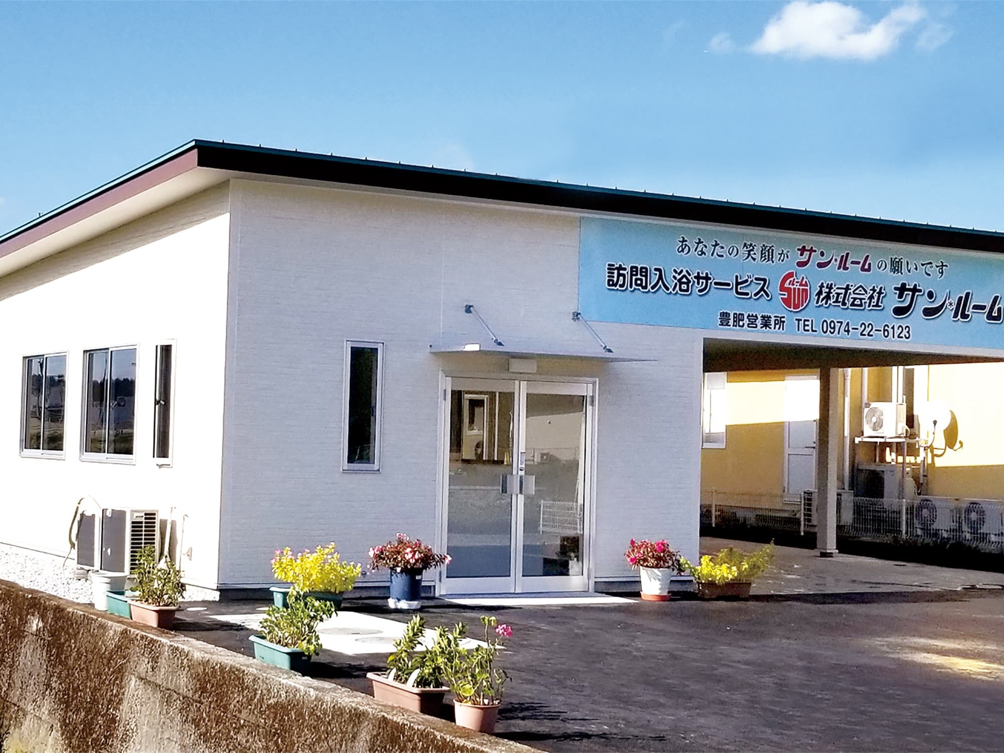 株式会社 サン・ルーム 豊肥営業所の外観