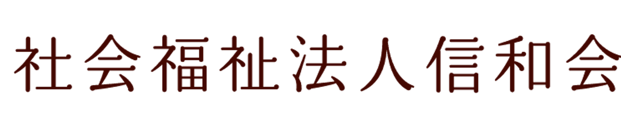 ゆったりとした居室