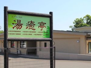 看板のある外観  