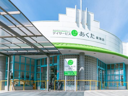 デイサービス外観  