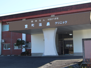 クリニックの正面玄関  