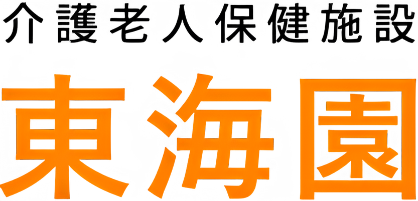 東海園の看板