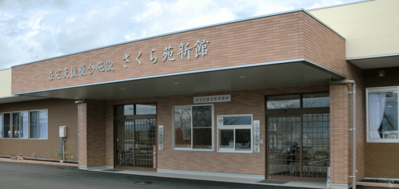 さくら苑新館 ショートステイの外観