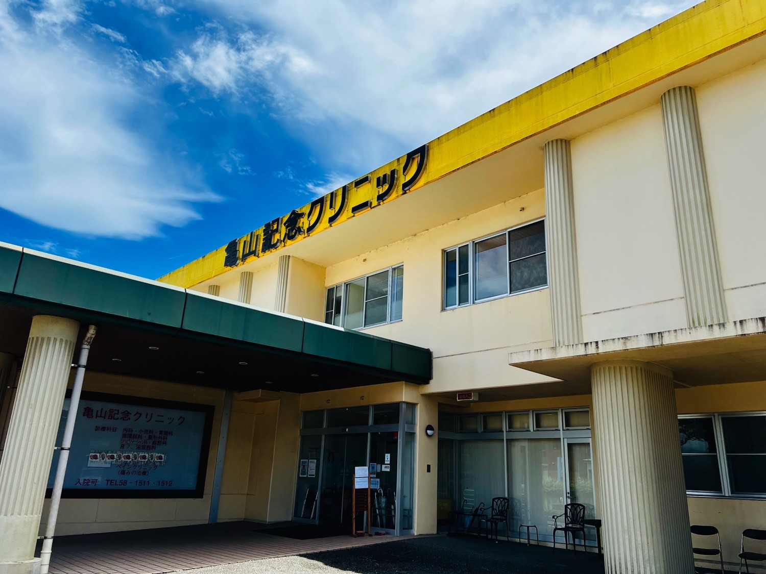 医療法人常伸会亀山記念クリニックの外観