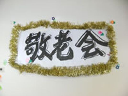 手作り掲示物のイメージ
