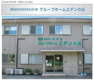 快適なエデンの丘