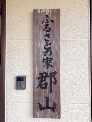 木製の看板
